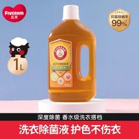 五羊 大人小孩儿童衣物杀菌除菌液洗衣液家用内衣内裤深度杀菌机洗