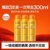蜜丝婷 小黄喷防晒喷雾 SPF50 PA+++ 180ml