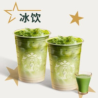 星巴克 双杯冰加浓抹茶拿铁（大杯）兑换券·1张