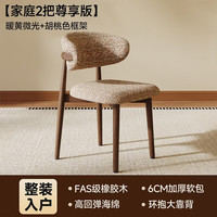 KERZY 实木餐椅2026新款餐桌椅轻奢高级感椅子简约风法式弧形软包靠背椅 暖黄微光+胡桃色 两把