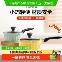 北鼎 小奶锅18CM宝宝辅食锅婴儿煎煮一人食不粘锅