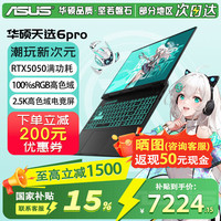 华硕 天选6 Pro 酷睿版 16英寸游戏本  i7-14650HX | RTX5050 2.5K 灰 | WPS版本 16G 1TB