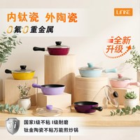 LINKE邻可钛瓷饱饱锅20CM口径