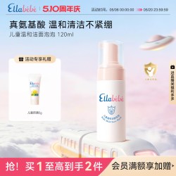 Ellebebe 儿童洗面奶氨基酸洁面泡泡正品男女童洁面乳