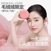  Passional Lover/恋火 定妆遮瑕二合一 气垫BB霜 替换芯