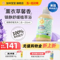 加州宝宝 美国加州宝宝儿童沐浴露洗发水二合一新生的儿专用婴幼儿洗护浴液