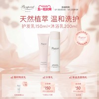 BONPOINT 小樱桃挚爱水润柔顺护发乳儿童无泪配方洗沐二合一头发露