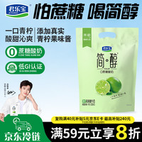 君乐宝 简醇 0添加蔗糖 低脂青柠 100g*10袋 风味酸牛奶 低温酸奶