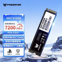百亿补贴：宏碁 掠夺者 GM7 512GB NVMe PCle4.0 M.2接口 SSD固态硬盘