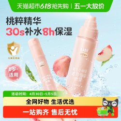 润本 婴儿童小桃喜补水喷雾应急保湿补水滋润肤晒后舒缓喷雾爽肤水