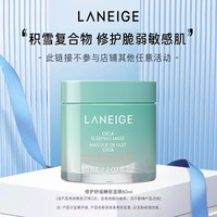 舒缓换季敏感：兰芝 夜间舒缓修护睡眠面膜 60ml