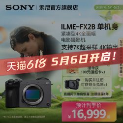 索尼 紧凑型4K全画幅电影摄影机 ILME-FX2