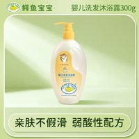 鳄鱼宝宝 婴儿洗发水沐浴露二合一无硅油婴幼儿新生儿专研儿童洗护
