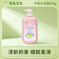 鳄鱼宝宝 儿童牛奶沐浴露持久留香新生婴儿秋冬季洗澡专用亲和弱酸