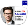 蔡司 视特耐 1.67折射率 超薄防蓝光非球面镜片 2片装+黑银眉线框钛材镜架多款可选