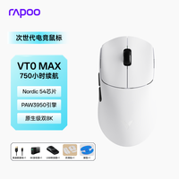 雷柏 轻量化PAW3950引擎 游戏鼠标  白色