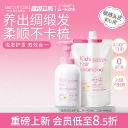 Mama&Kids MamaKids儿童柔顺洗发护发二合一460ml青少年儿童洗发水+替换装