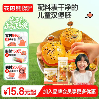 花田熊 牛奶   黄油小汉堡胚