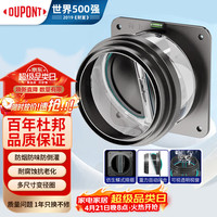 杜邦 防倒灌防返味 烟道止逆阀