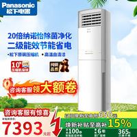 Panasonic 直流变频强速冷暖 节能空调柜机 客厅立柜式纳米水净膜清洁 纳诺怡净化