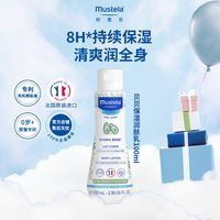 妙思乐 儿童身体润肤乳宝宝婴儿滋润保湿乳法国进口