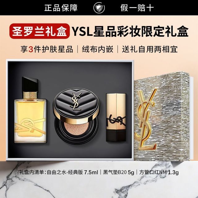 YSL 圣罗兰 明星香水气垫口红彩妆礼盒生日礼物送女友