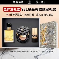 YSL 圣罗兰 明星香水气垫口红彩妆礼盒生日礼物送女友