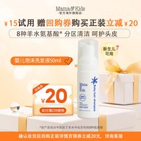 Mama&Kids MamaKids婴儿泡沫洗发液50ml 体验装