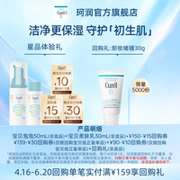 珂润 购15元回购券享宝贝柔肤乳30ml+洗沐泡泡50ml