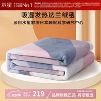 水星家纺 双面法兰绒毯秋冬季保暖毛绒毯子可水洗午睡盖毯 威尼斯特法兰绒毯200x230cm