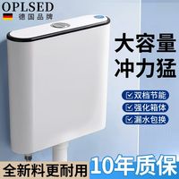 OPLSED 马桶水箱冲便器 厕所冲水箱蹲便器特厚冲力王MTSJ001