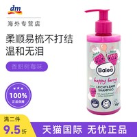 芭乐雅 德国Balea芭乐雅儿童覆盆子洗发水护发素改善毛躁柔顺女孩3岁以上
