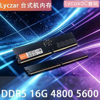 全新 lyczar ddr5 16G 内存条 5600 台式机电脑 AMD 英特尔 兼容