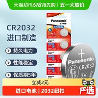 移动端：Panasonic CR2032 纽扣电池 3V 210mAh