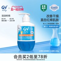 移动端：QV 小老虎倍润婴儿面霜