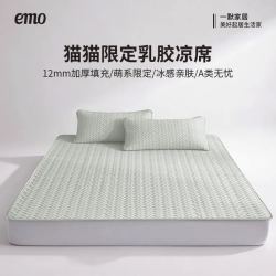 一默 乳胶凉席12mm加厚填充A类冰丝席三件套 150*200cm