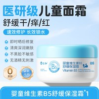 药都仁和 婴儿润肤霜儿童面霜宝宝保湿滋润肤新生儿乳液擦脸身体面部护肤品