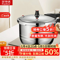 荣事达 304不锈钢高压锅防爆家用锅 明火电磁炉通用/2-3人/ 20cm