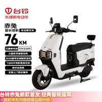 台铃 电动摩托车赤兔火眼机甲72V23Ah石墨烯电池长续航76KM大动力1200W电机7外卖上班代步星耀白