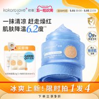 kokoro love 儿童冰沙霜夏季宝宝婴儿面霜凉感晒后舒缓保湿清爽补水0岁+