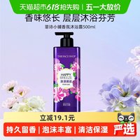 88VIP：菲诗小铺 香氛沐浴露浪漫邂逅900ml大瓶装清洁保湿滋润持久留香