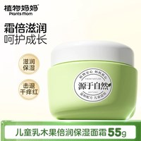 植物妈妈 儿童水乳乳液面霜护肤品精华乳学生控油保湿补水套装正品