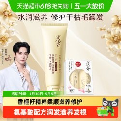 浅香 香榧氨基酸护发素顺滑膏润发沙龙焗油膏柔顺修护持久留香香氛