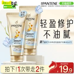 潘婷 护发素新品三分钟轻盈修护小苍兰改善毛躁正品
