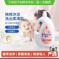 88VIP：强生 婴儿桃桃沐浴露宝宝儿童沐浴乳清新果香温和滋润成人沐浴露1L