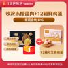 1号会员店 尊享年卡+2斤冷冻金枕榴莲+12箱可生食鸡蛋
