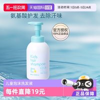 Mama&Kids mamakids儿童泡沬洗发水温和保湿氨基酸去屑洗发液460ml