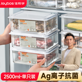 佳帮手冰箱保鲜盒食品级抗菌收纳盒密封水果蔬菜冷冻盒2500ml