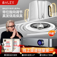 八雷 J6Pro发烧级家用客厅吊顶音箱hifi