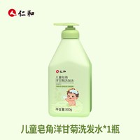 仁和匠心 仁和植萃洗沐套装皂角洋甘菊洗发柔顺保湿艾草野菊花沐浴清爽润肤